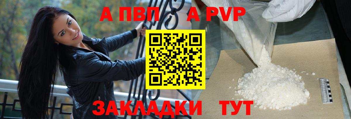 Альфа ПВП Crystall Гусев