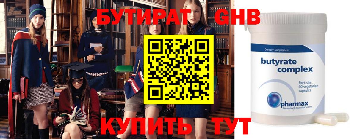Бутират бутик Гусев