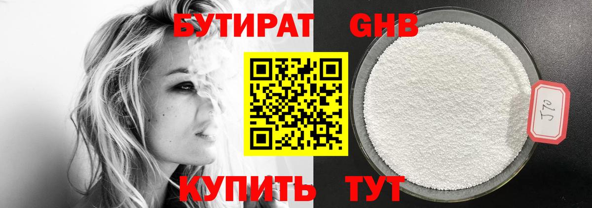 БУТИРАТ 99%  Вход с VPN  Бутират  Гусев 
