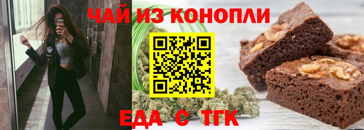 Еда ТГК конопля Гусев
