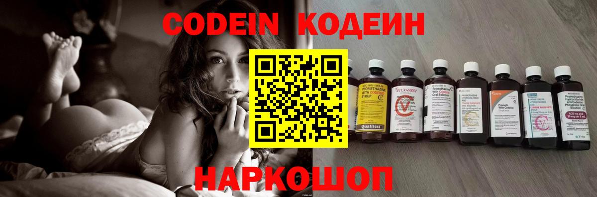 Гусев  Кодеиновый сироп Lean напиток Lean (лин)  Вход с VPN  Codein Purple Drank 