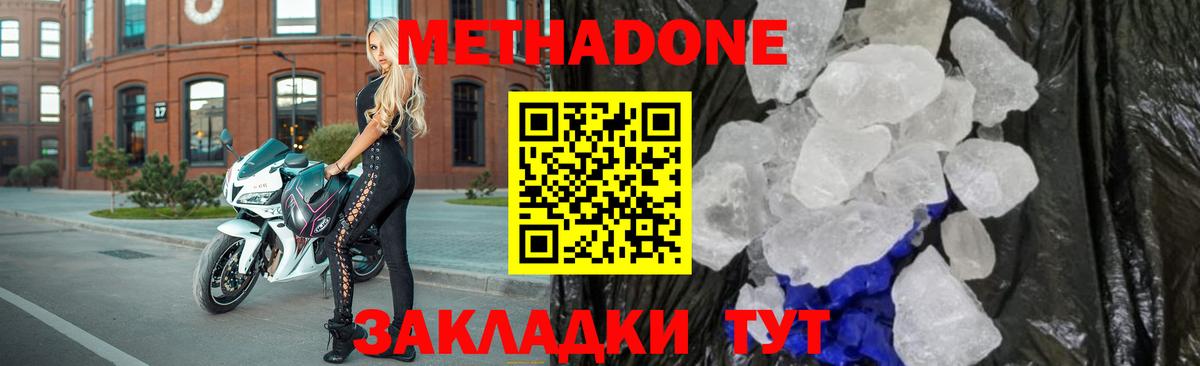 Гусев  Метадон белоснежный  МЕТАДОН VHQ  Вход с VPN 