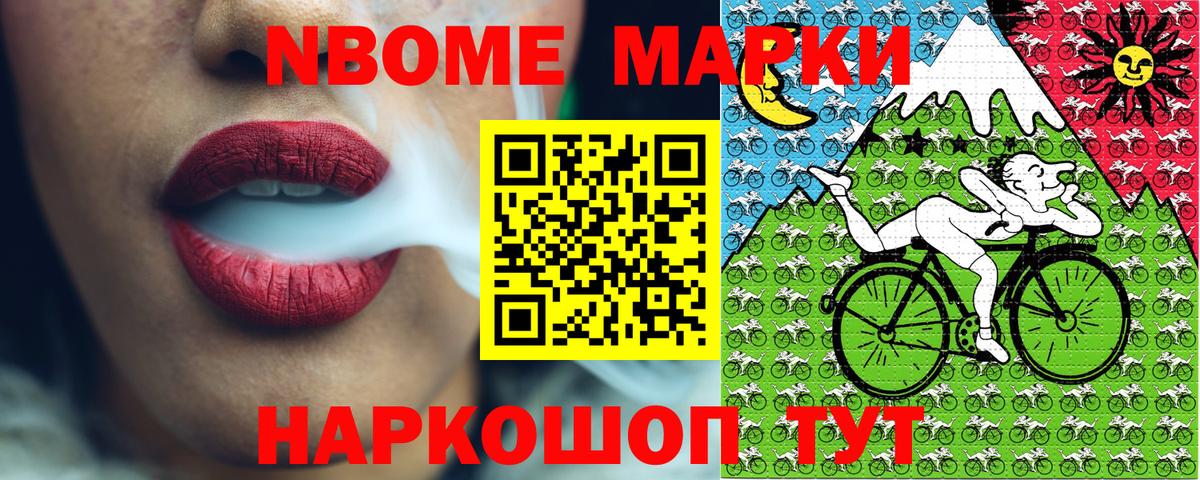 Марки 25I-NBOMe 1500мкг Гусев