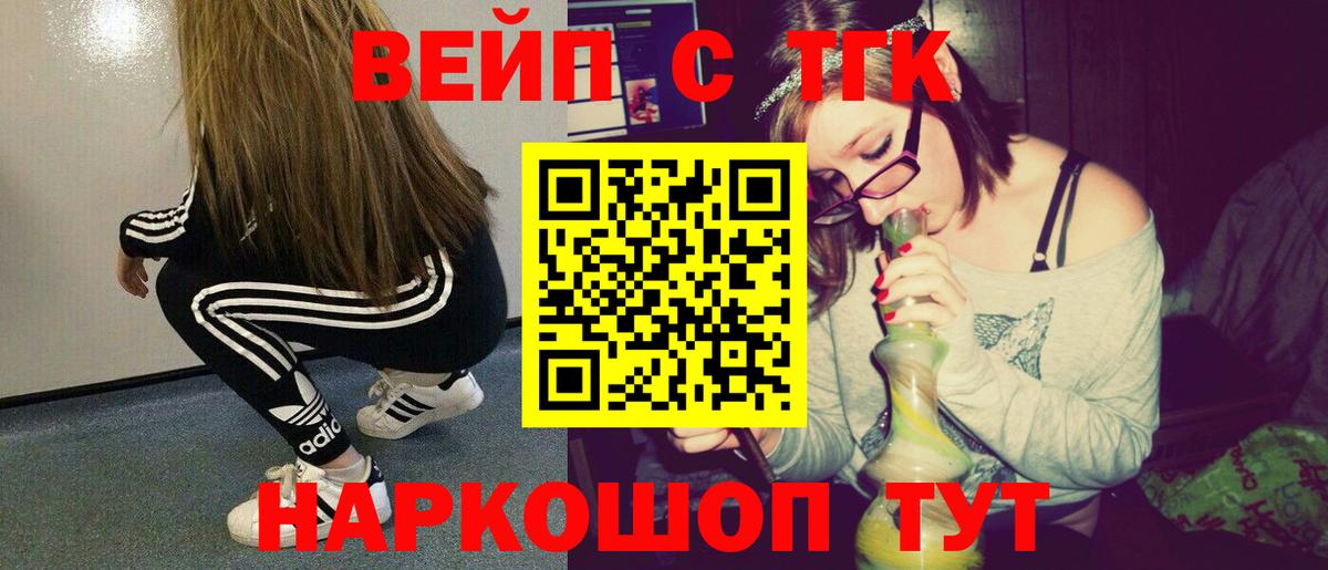 Гусев  Дистиллят ТГК вейп с тгк  Вход с VPN  ТГК вейп 